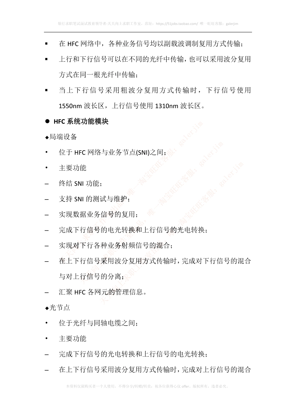 移动笔试知识点之--（通信类）混合光纤同轴电缆接入的基本概念.pdf_第3页