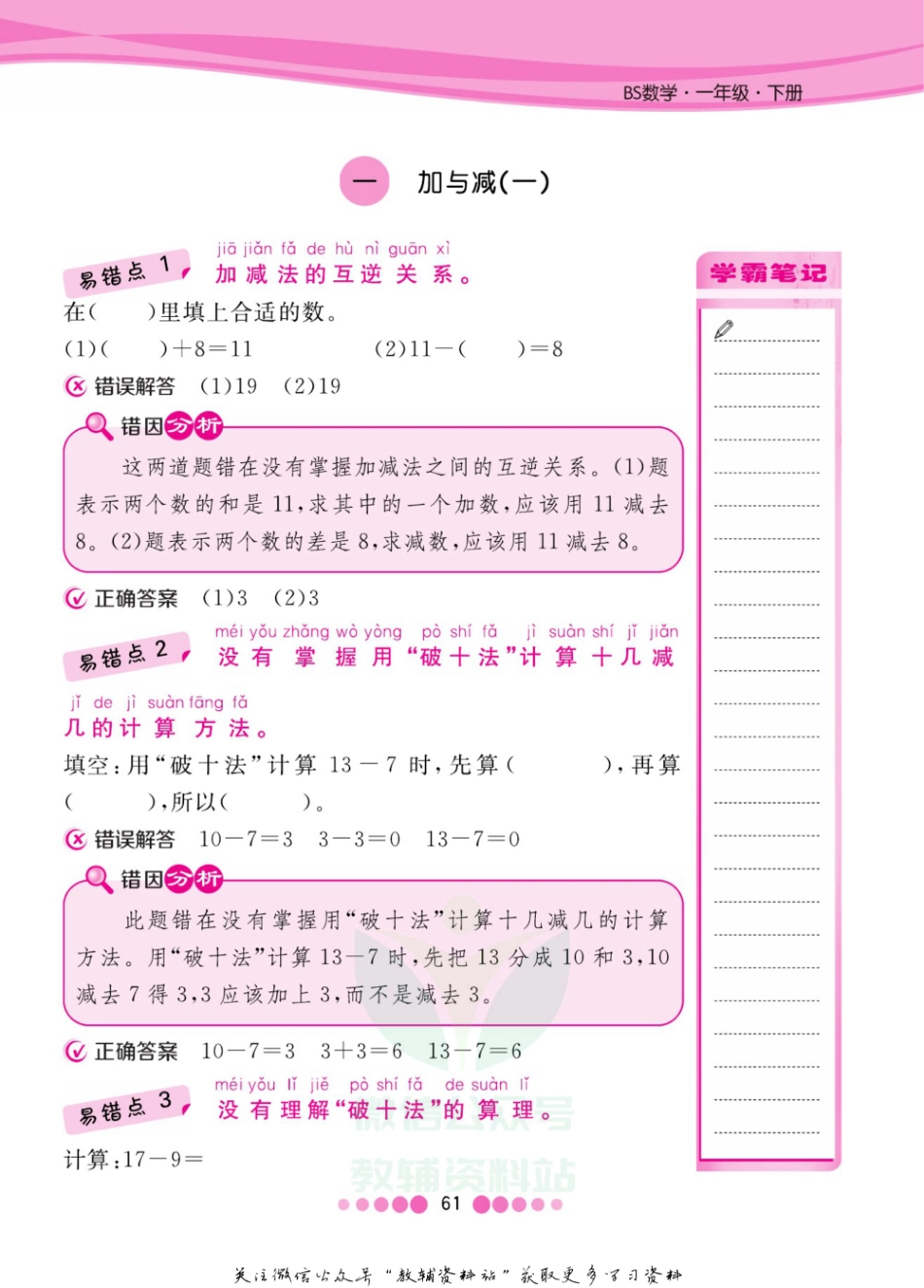 一年级下册数学北师版易错清单.pdf_第2页