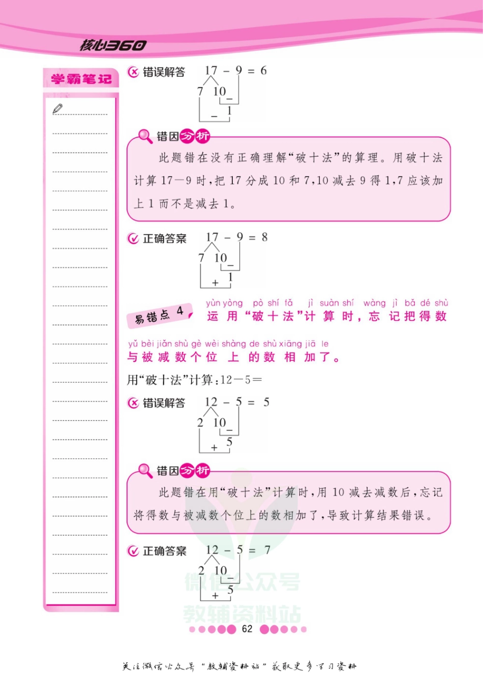 一年级下册数学北师版易错清单.pdf_第3页