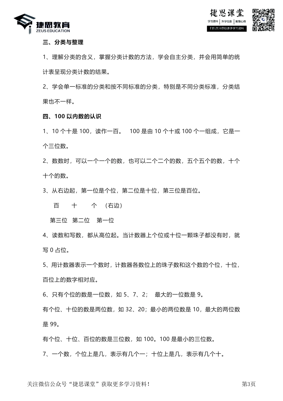 一年级下册数学人教版知识要点汇总.pdf_第3页