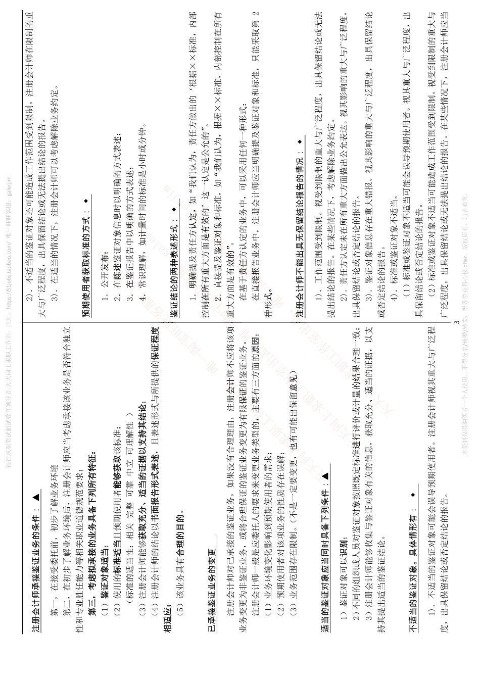 移动笔试知识点之--（财务类）审计学复习知识点讲义整理.pdf_第3页