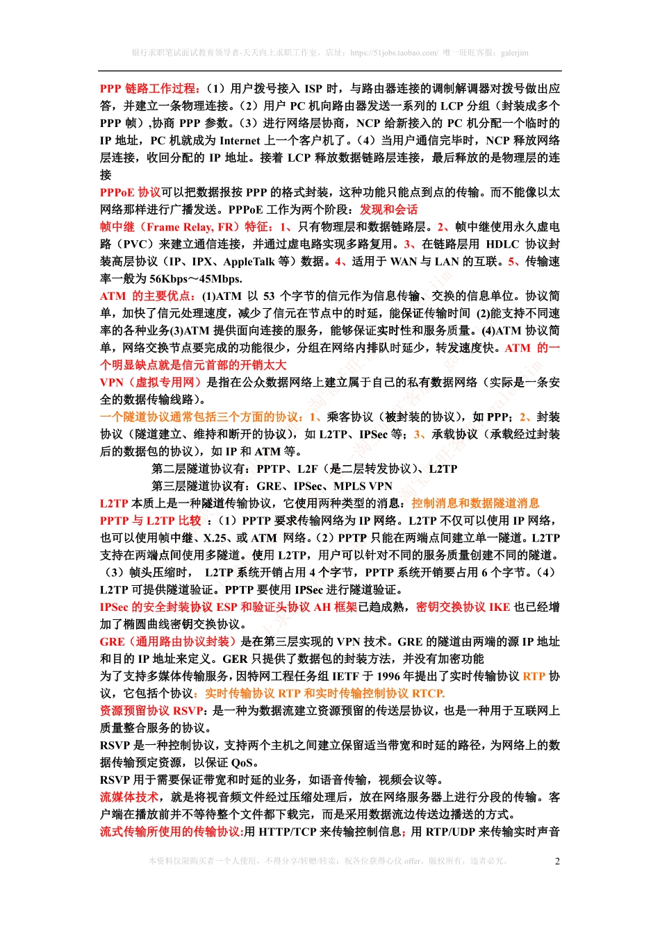 移动笔试知识点之--（通信类）宽带网接入技术知识点整理.pdf_第2页