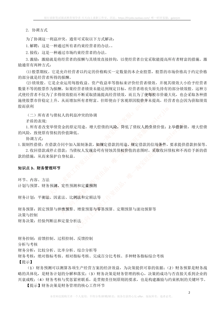 移动笔试知识点之--（财务类）财务管理复习知识点讲义整理.pdf_第2页