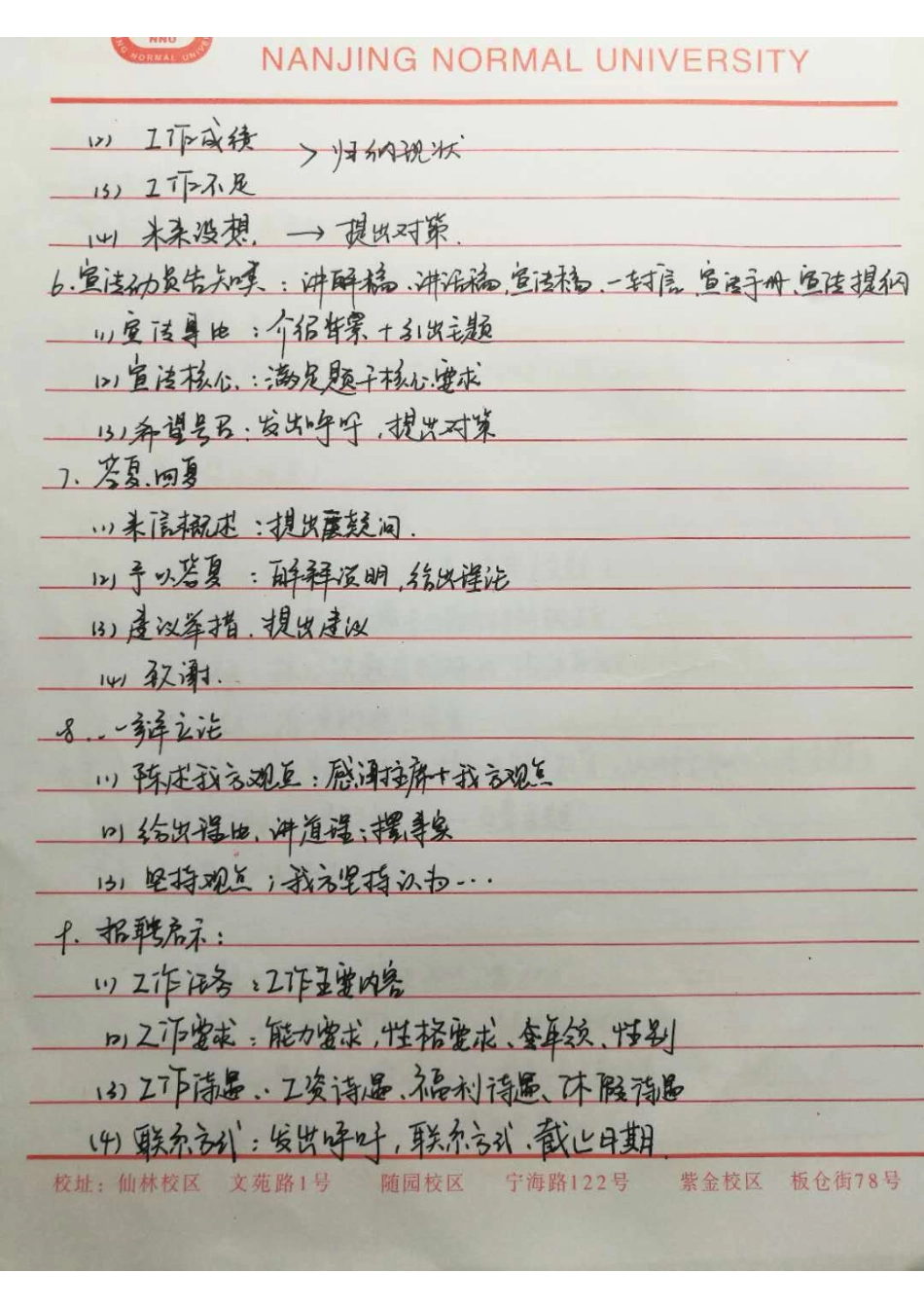 学员申论笔记28-42(1).pdf_第1页