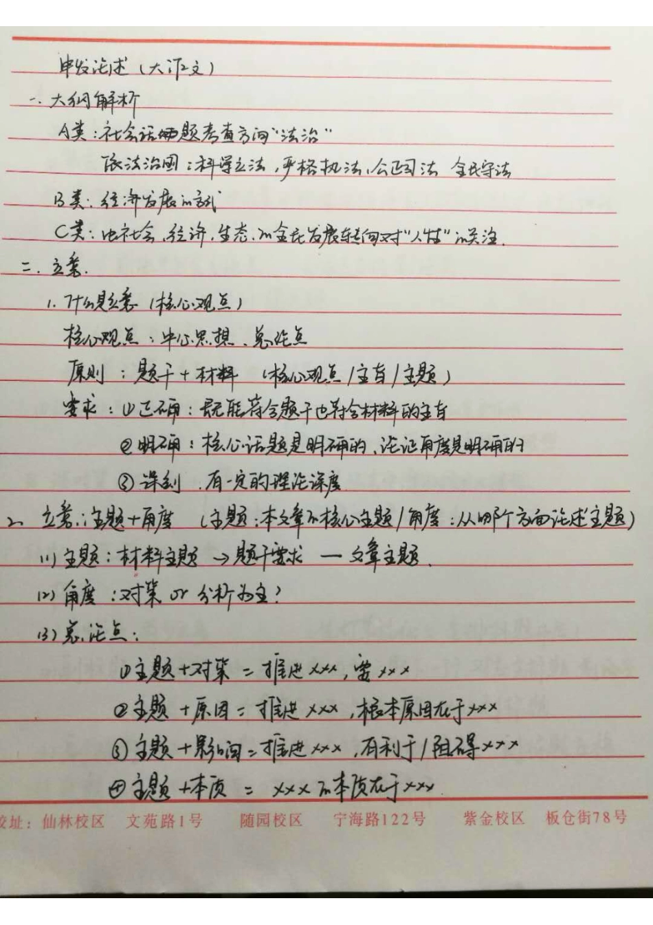 学员申论笔记28-42(1).pdf_第2页