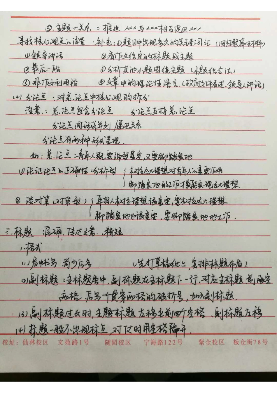 学员申论笔记28-42(1).pdf_第3页