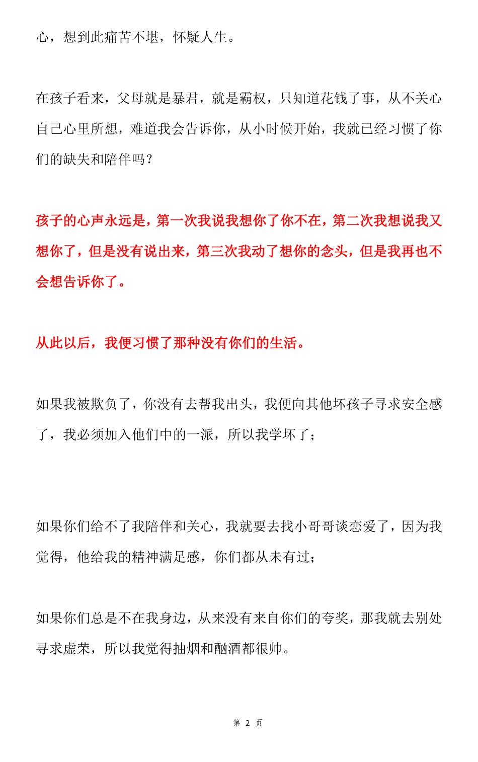 野心范付费文：要学会跟有资源的长辈良性互动_nowatermark.pdf_第2页