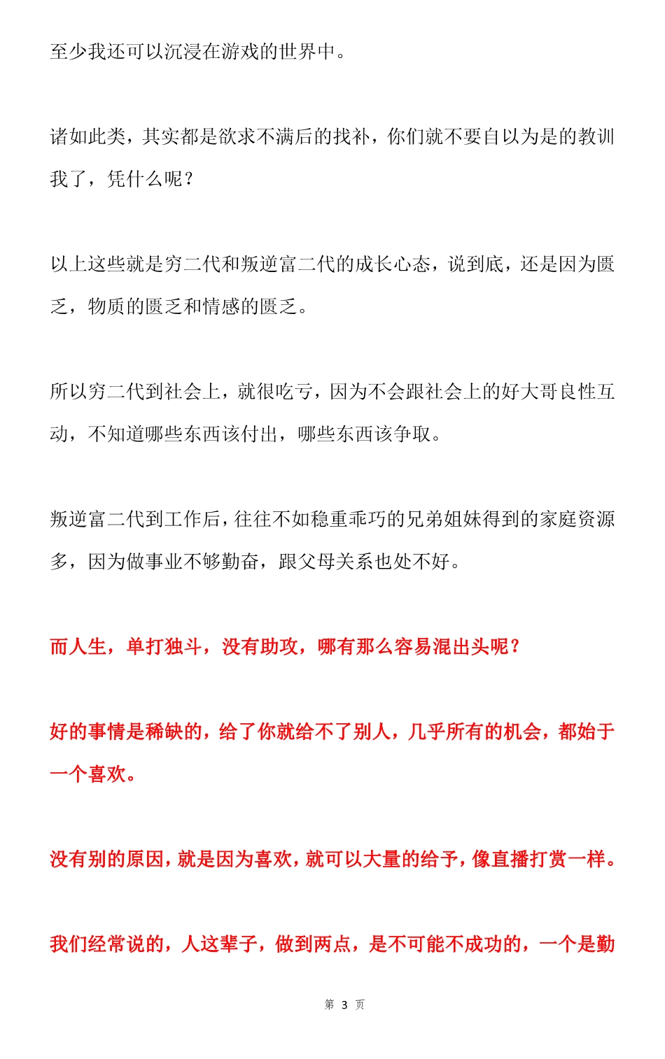 野心范付费文：要学会跟有资源的长辈良性互动_nowatermark.pdf_第3页