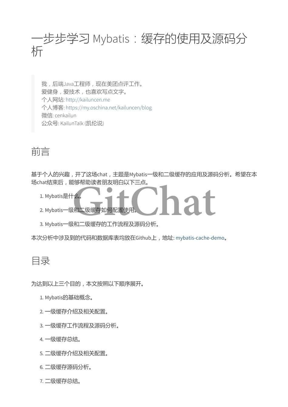 一步步学习 MyBatis：缓存的使用及源码分析.pdf_第1页