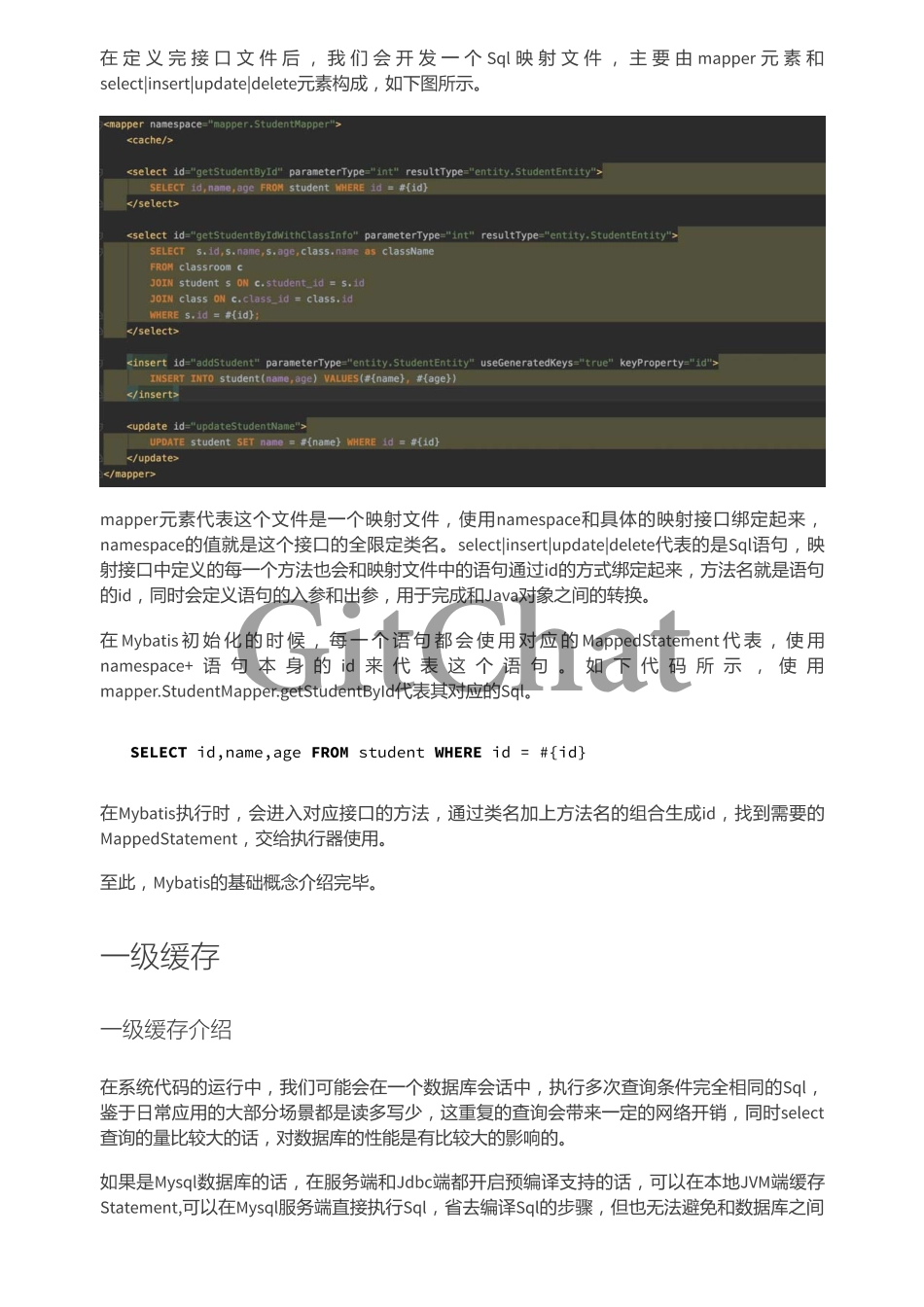 一步步学习 MyBatis：缓存的使用及源码分析.pdf_第3页
