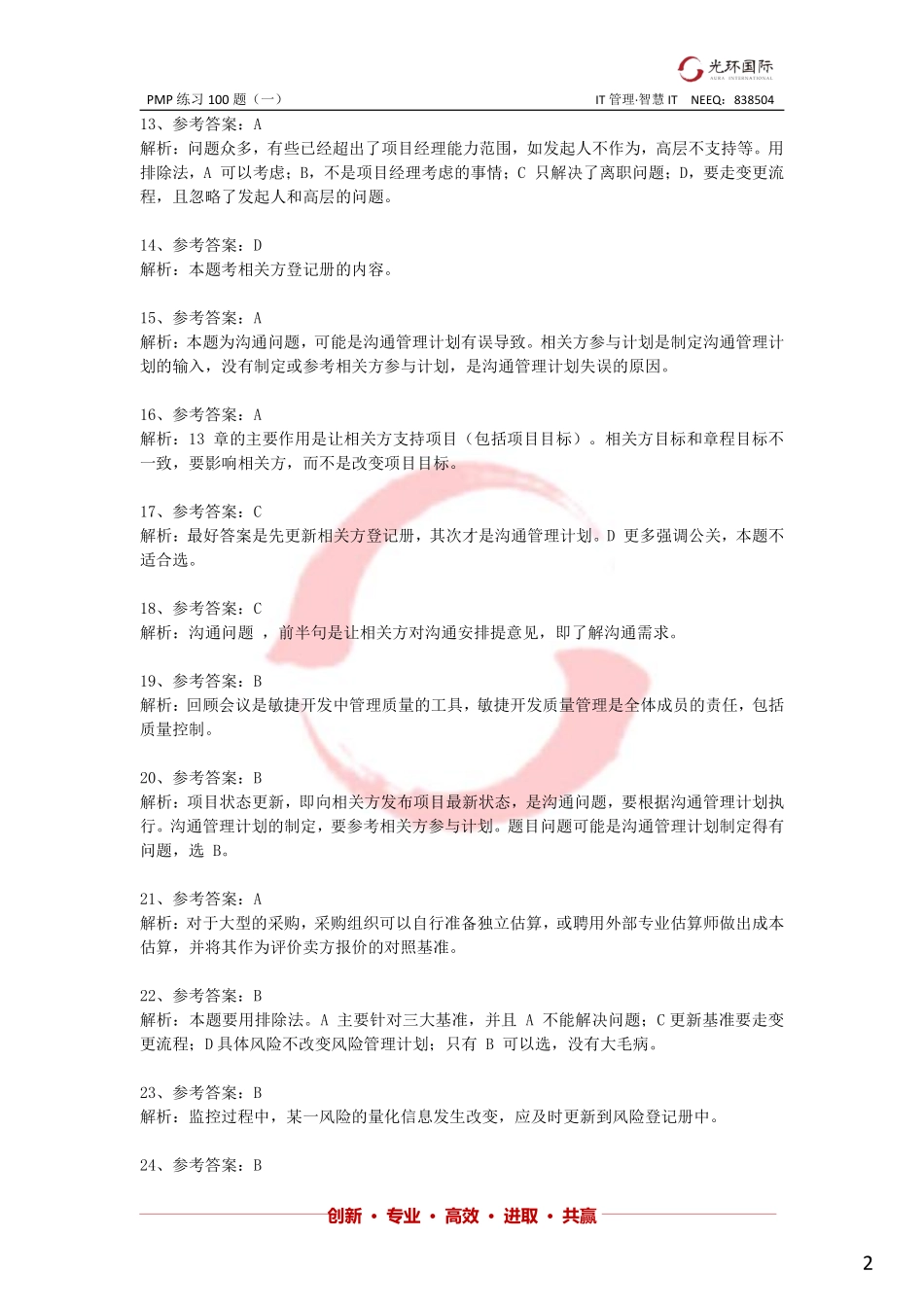 一模前100题（一）答案 - 1903.pdf_第2页