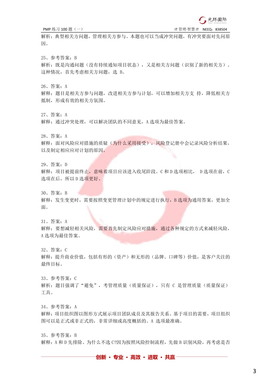 一模前100题（一）答案 - 1903.pdf_第3页