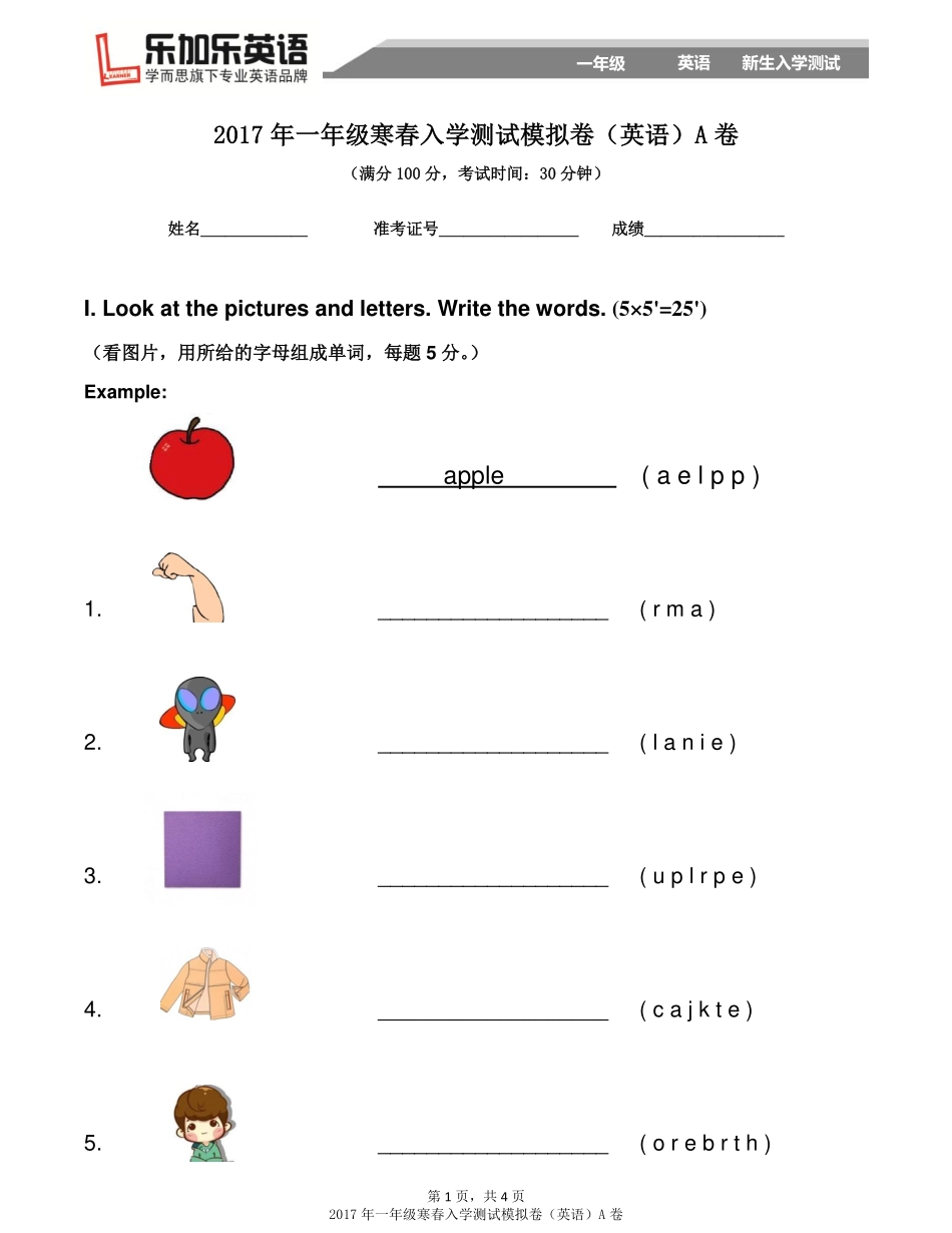 一年级入学测试.pdf_第1页