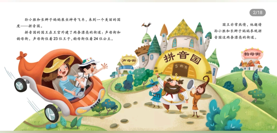 韵母街的六公主-认识单韵母.pdf_第2页