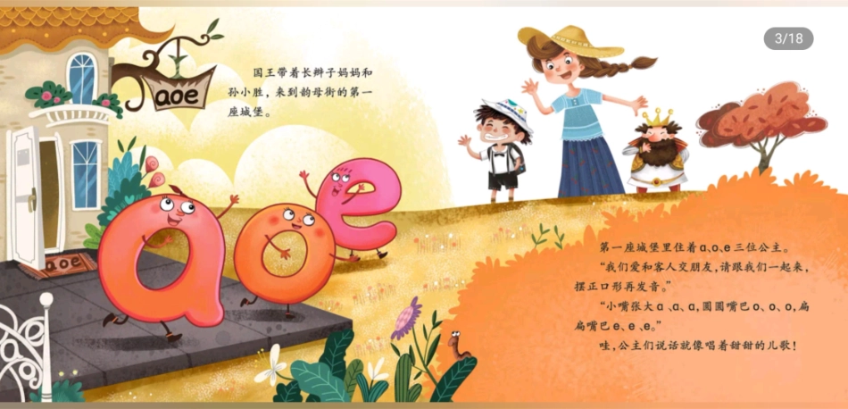 韵母街的六公主-认识单韵母.pdf_第3页