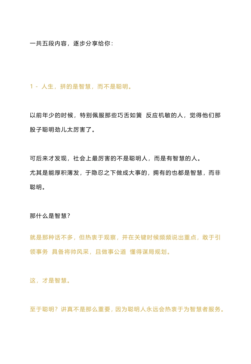 这个时代你该怎样靠自己完成阶级跃升+和资本积累？_nowatermark.pdf_第2页