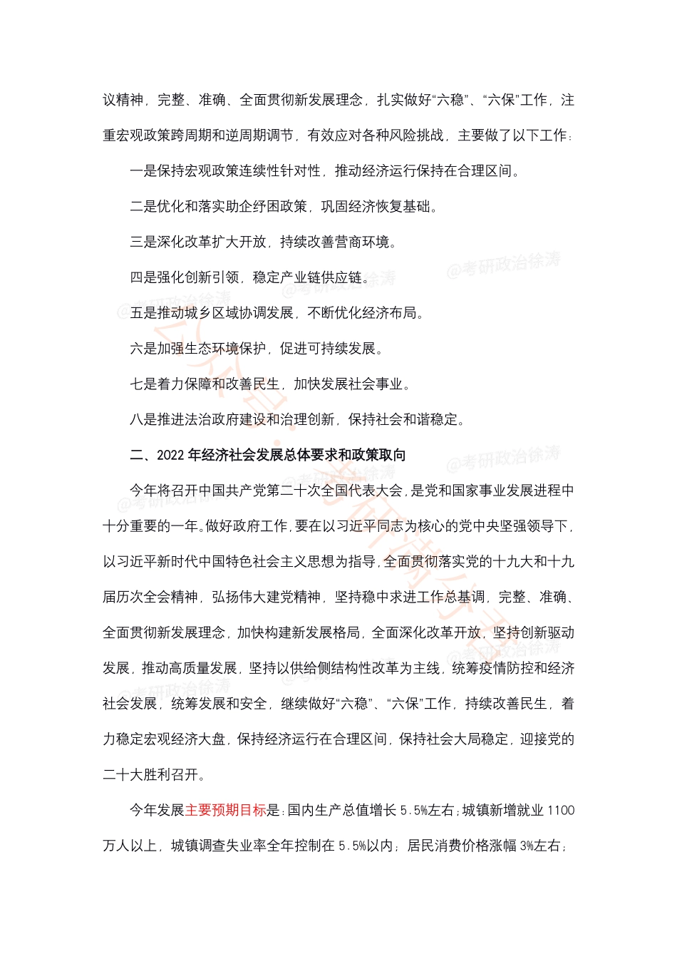 徐涛23考研时政热点（3月）.pdf.pdf_第2页
