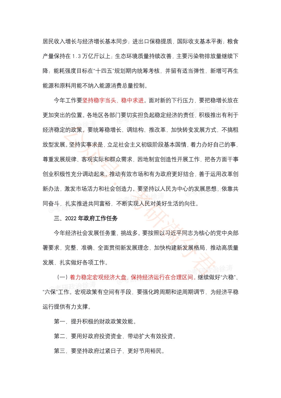 徐涛23考研时政热点（3月）.pdf.pdf_第3页