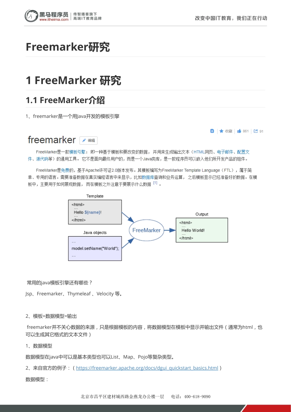 学成在线-freemarker v1.1.pdf_第1页