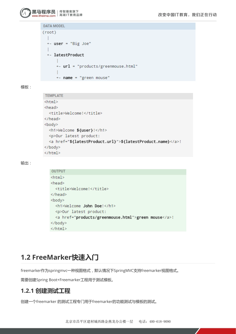 学成在线-freemarker v1.1.pdf_第2页