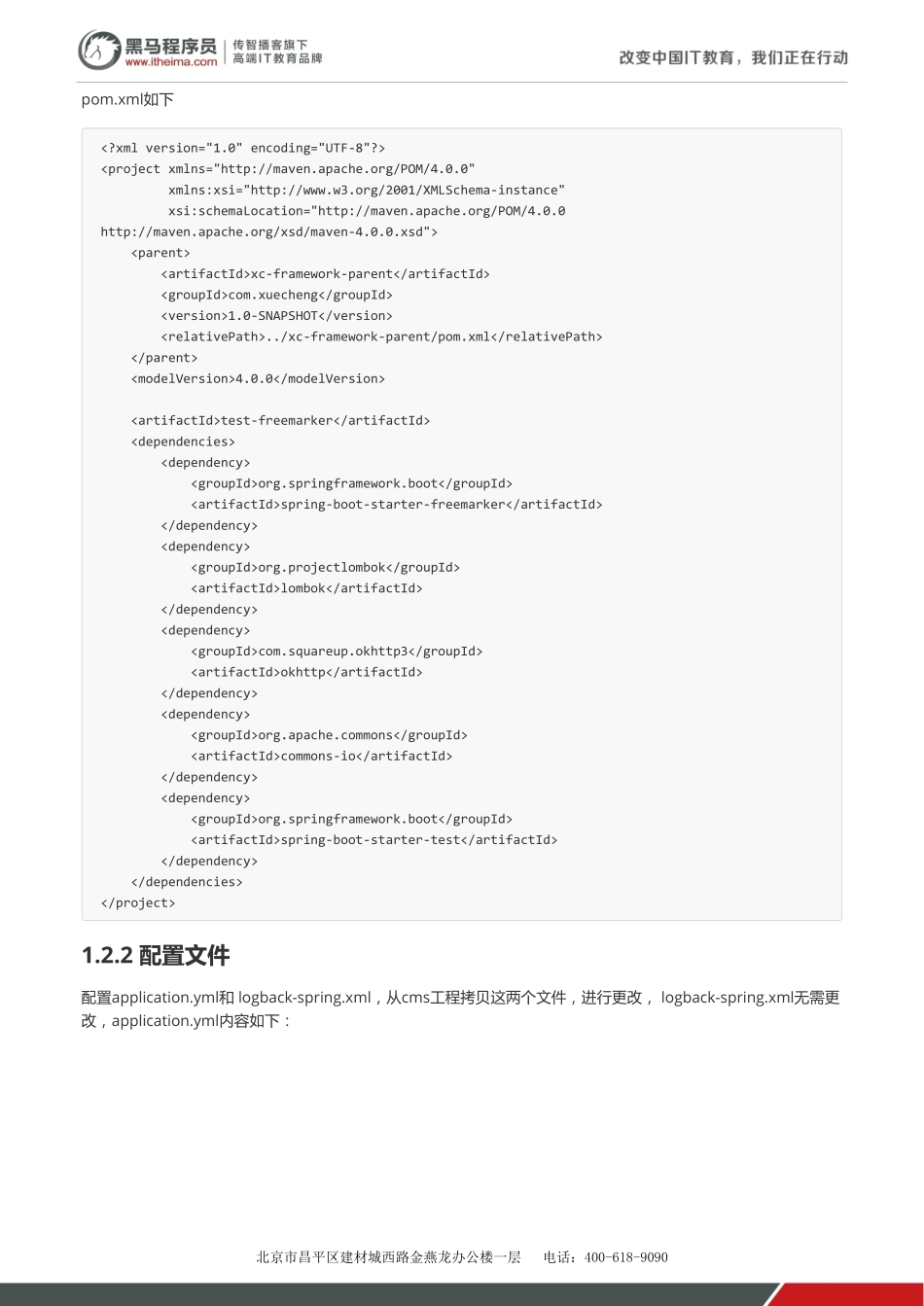学成在线-freemarker v1.1.pdf_第3页