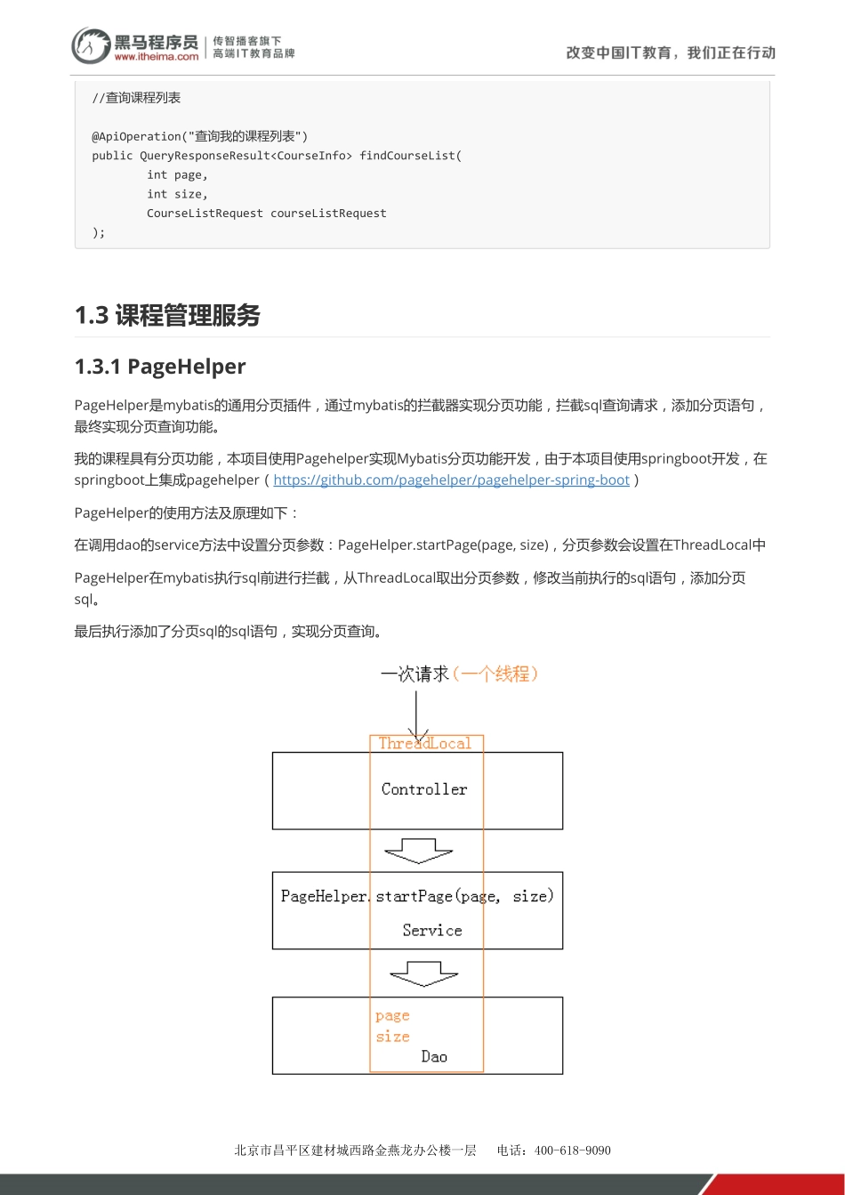 学成在线-第7天-讲义-课程管理实战-代码文档 v1.2.pdf_第2页