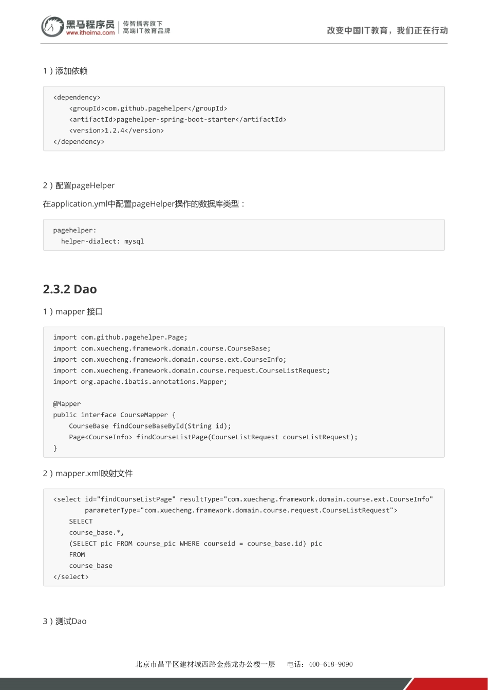 学成在线-第7天-讲义-课程管理实战-代码文档 v1.2.pdf_第3页