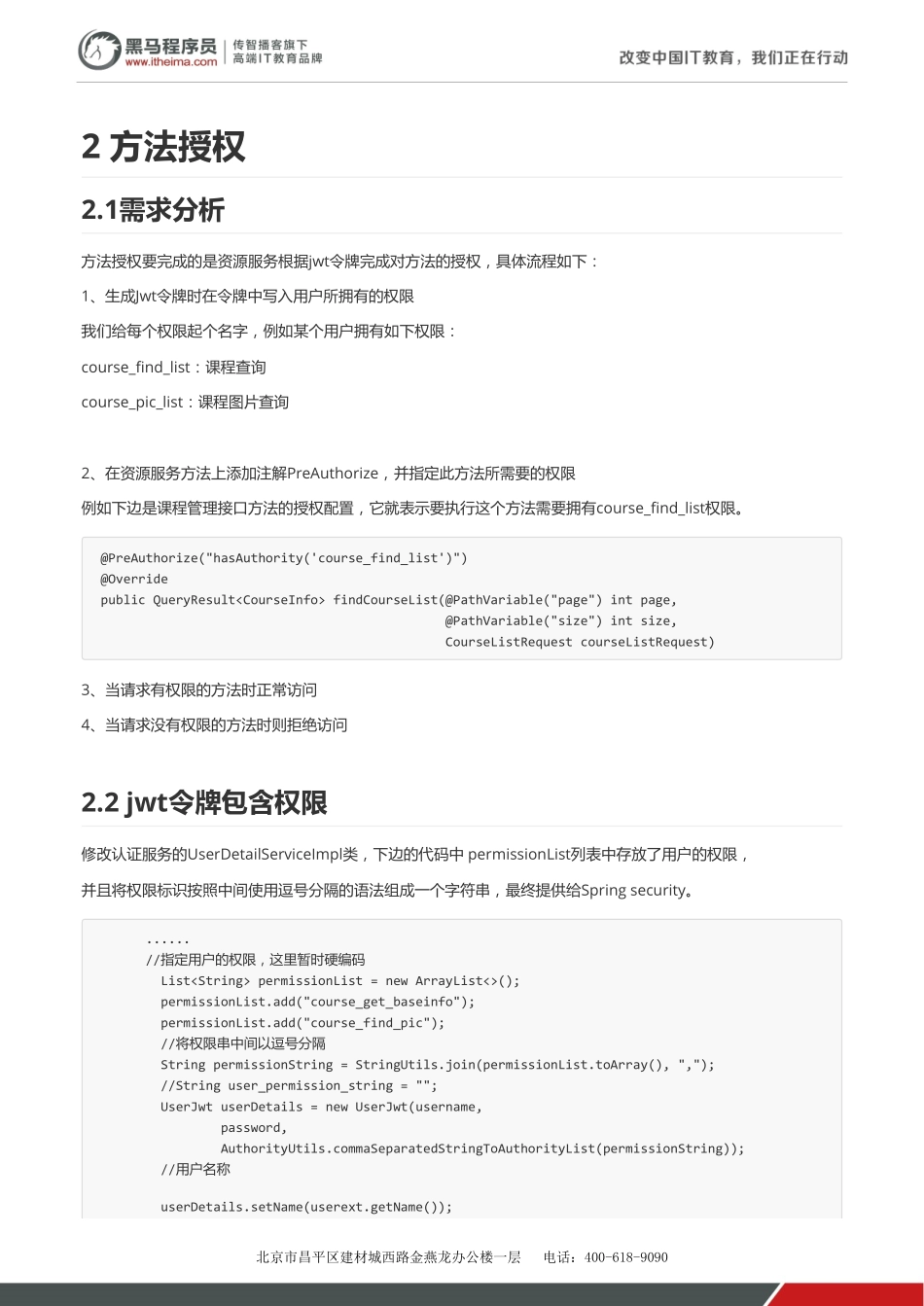 学成在线-第18天-讲义-用户授权 v1.2.pdf_第2页
