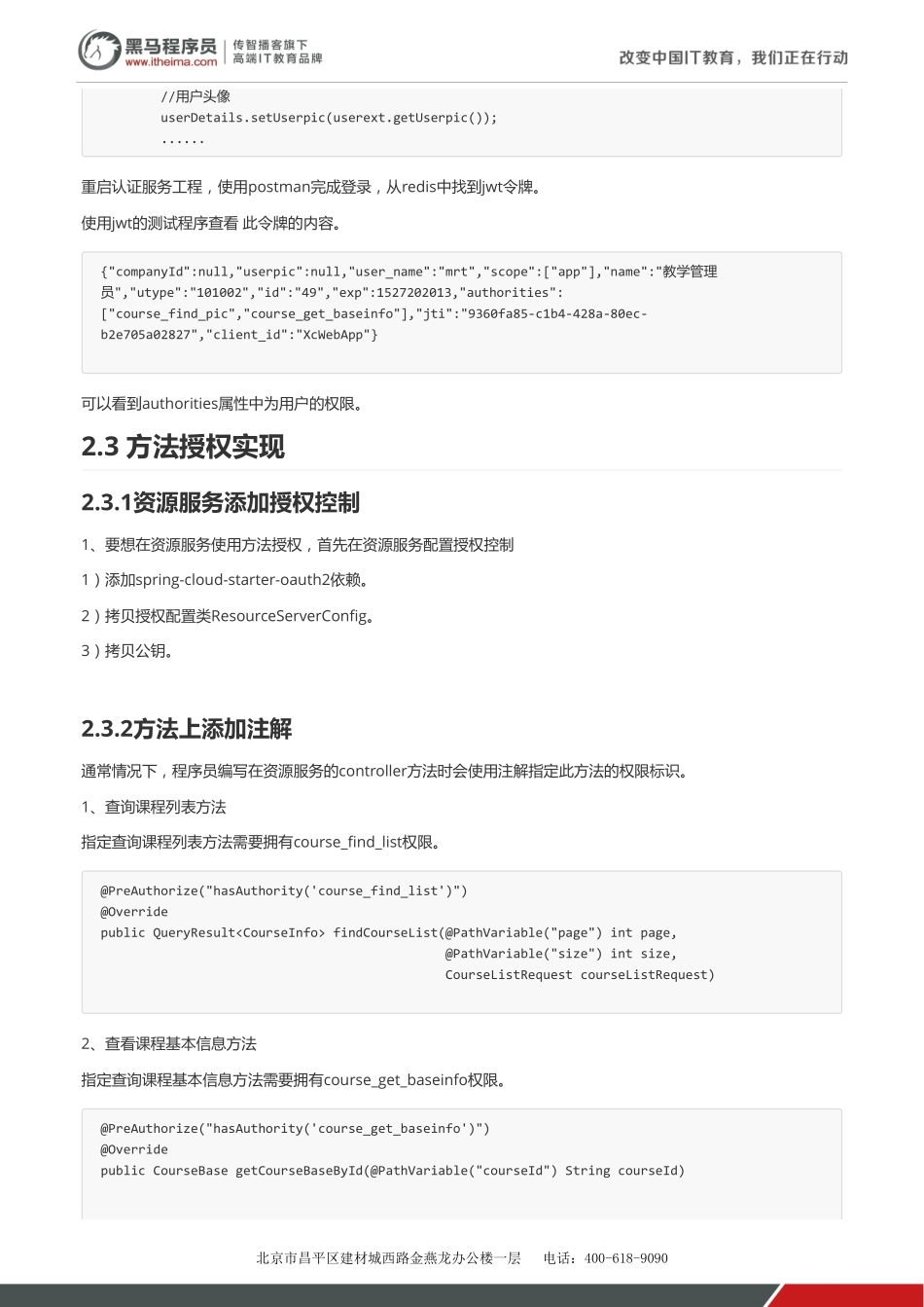 学成在线-第18天-讲义-用户授权 v1.2.pdf_第3页