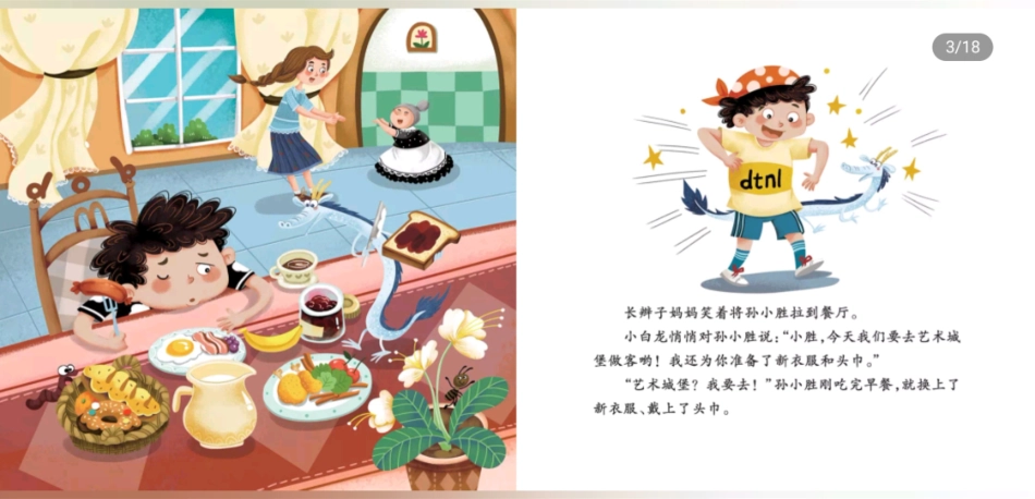 艺术城堡-认识dtnl.pdf_第3页