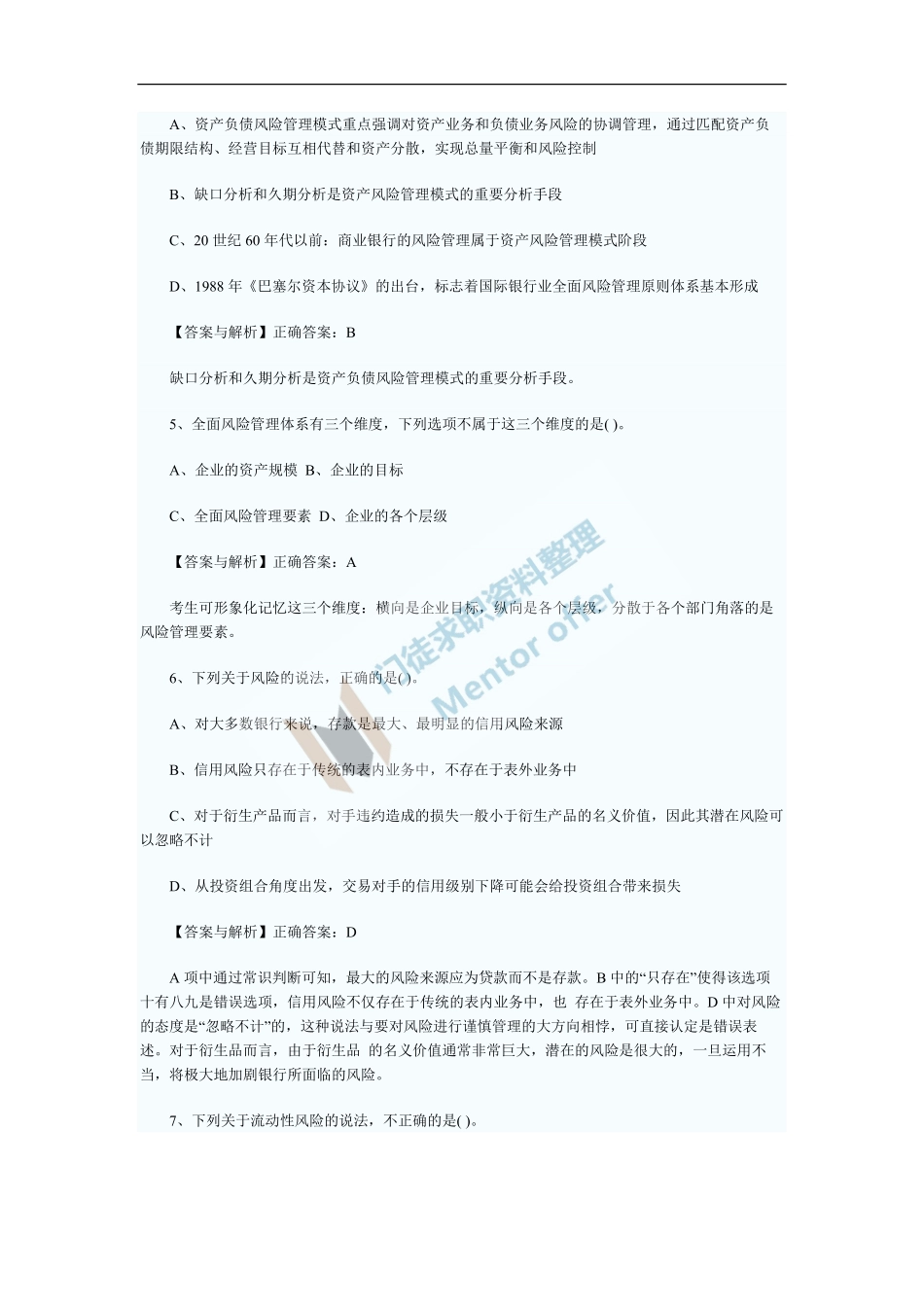 银行从业资格考试试题风险管理必看试题.pdf_第2页