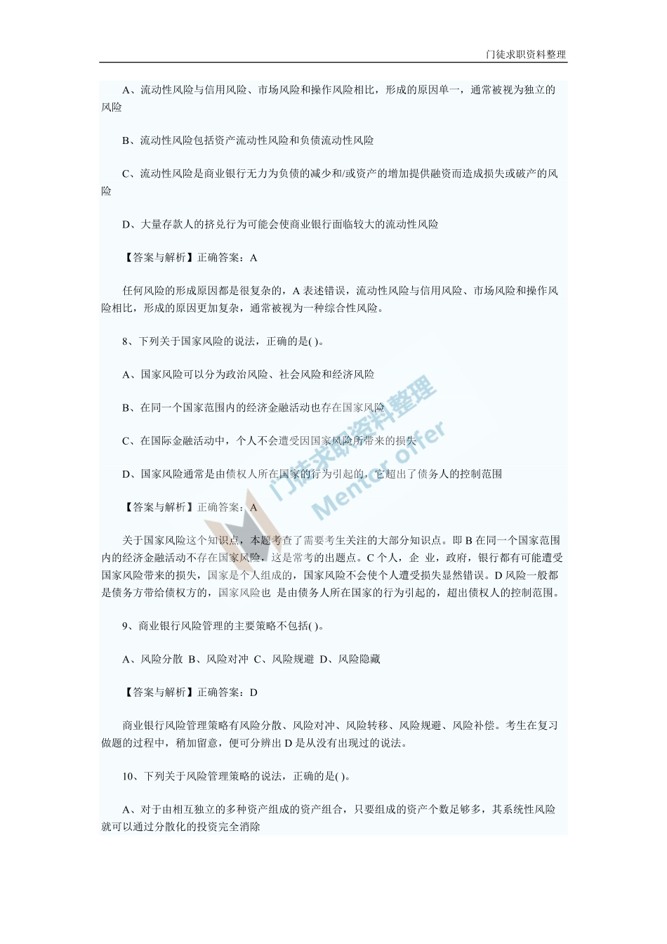银行从业资格考试试题风险管理必看试题.pdf_第3页
