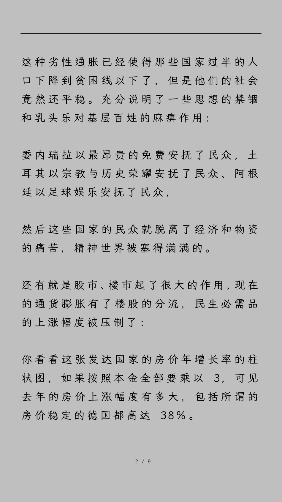 尹香武付费文：史诗级通胀_nowatermark.pdf_第2页