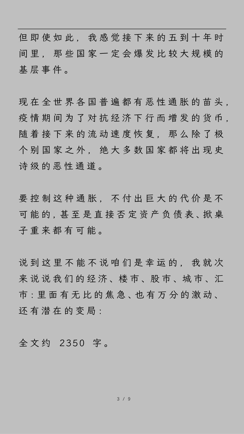 尹香武付费文：史诗级通胀_nowatermark.pdf_第3页