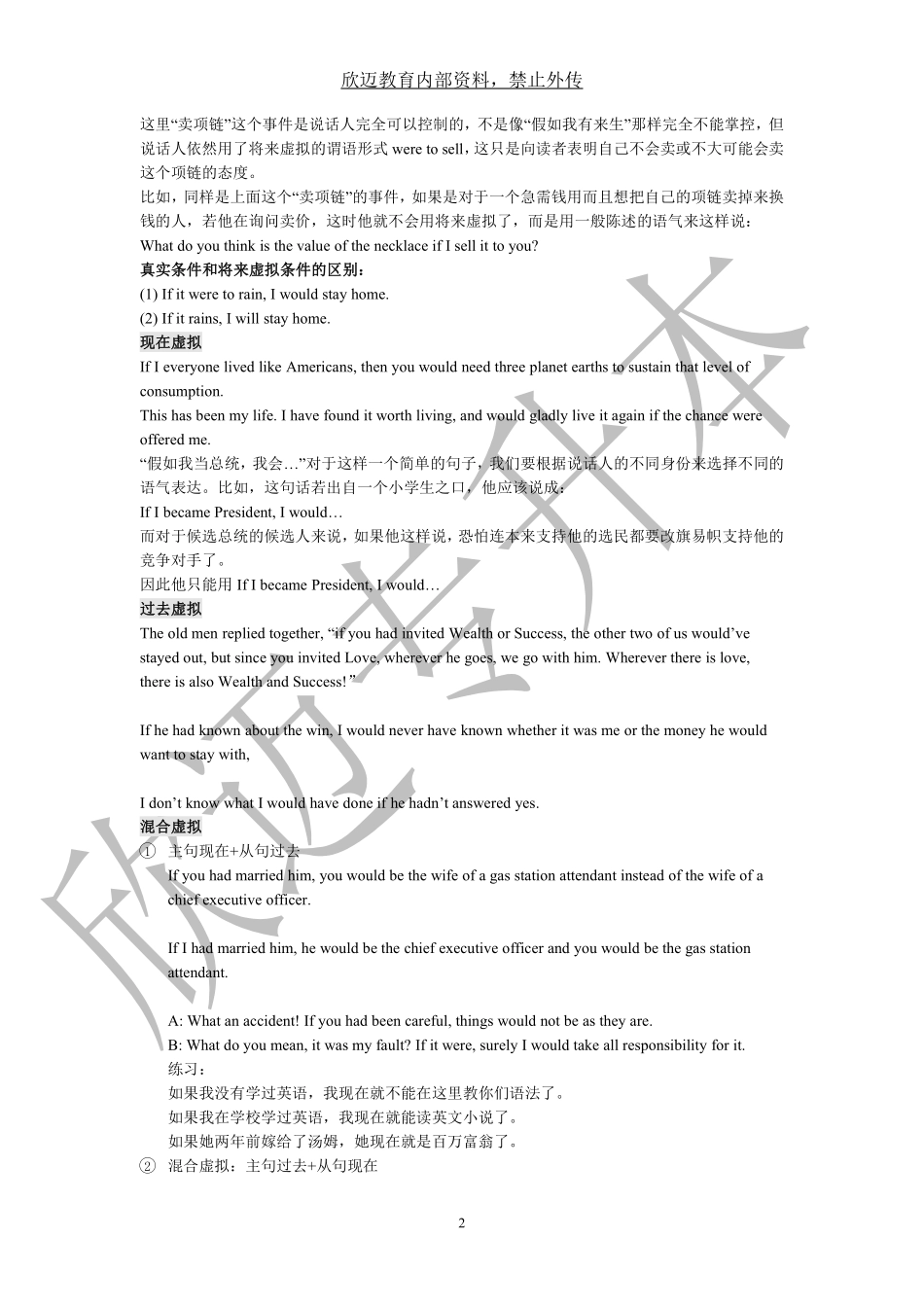 英语重难点：虚拟语气 .pdf_第2页