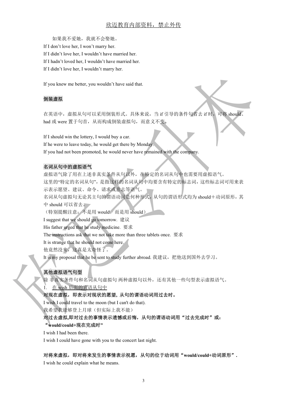 英语重难点：虚拟语气 .pdf_第3页