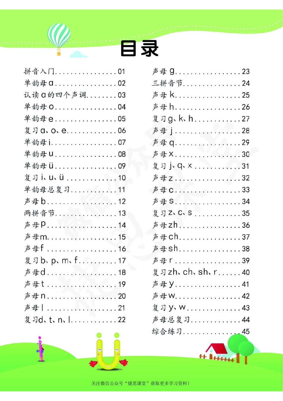 幼儿拼音学习课程：拼音（上）.pdf_第2页