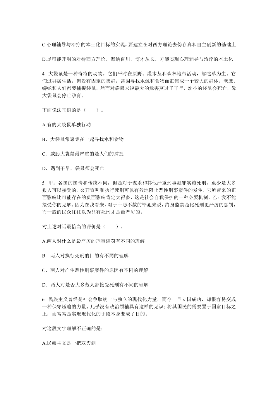 语言理解练习2.pdf_第2页