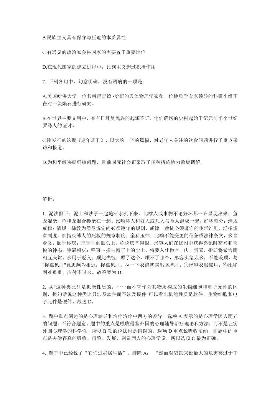 语言理解练习2.pdf_第3页