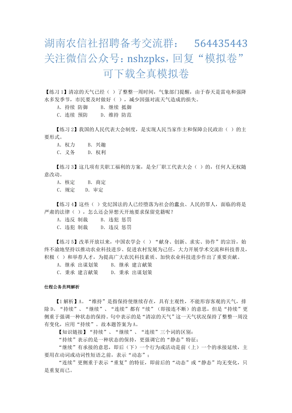 语言理解练习7.pdf_第1页