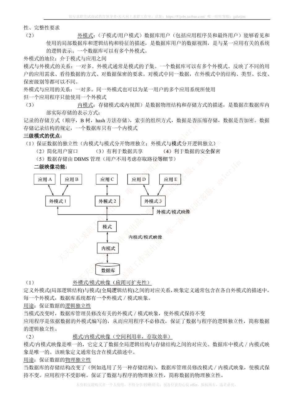 移动笔试知识点之--计算机类-数据库系统概论复习资料.pdf_第2页