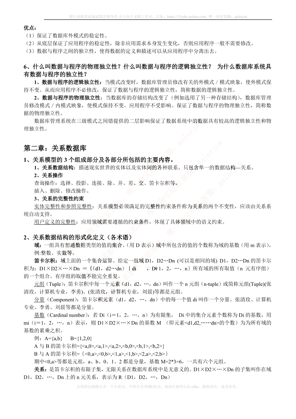 移动笔试知识点之--计算机类-数据库系统概论复习资料.pdf_第3页