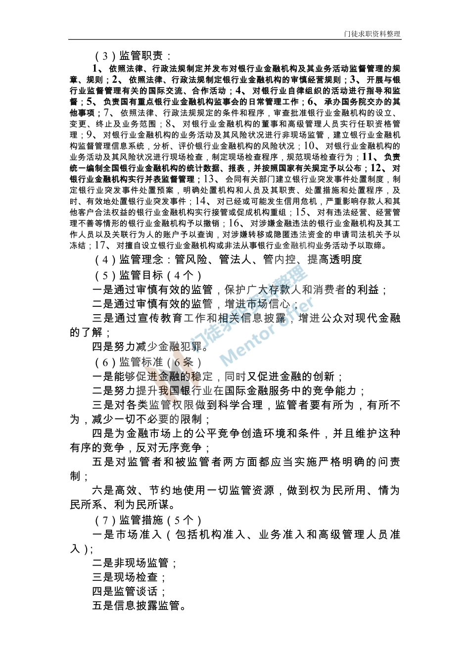 银行从业公共基础讲义(完整版).pdf_第2页