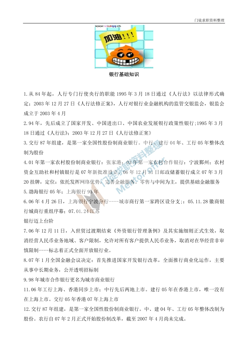 银行基础知识！！！.pdf_第1页