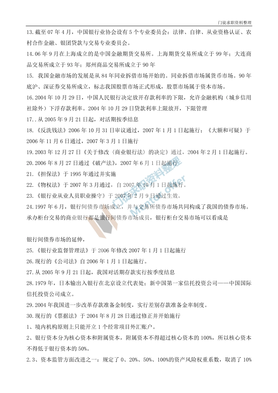 银行基础知识！！！.pdf_第2页