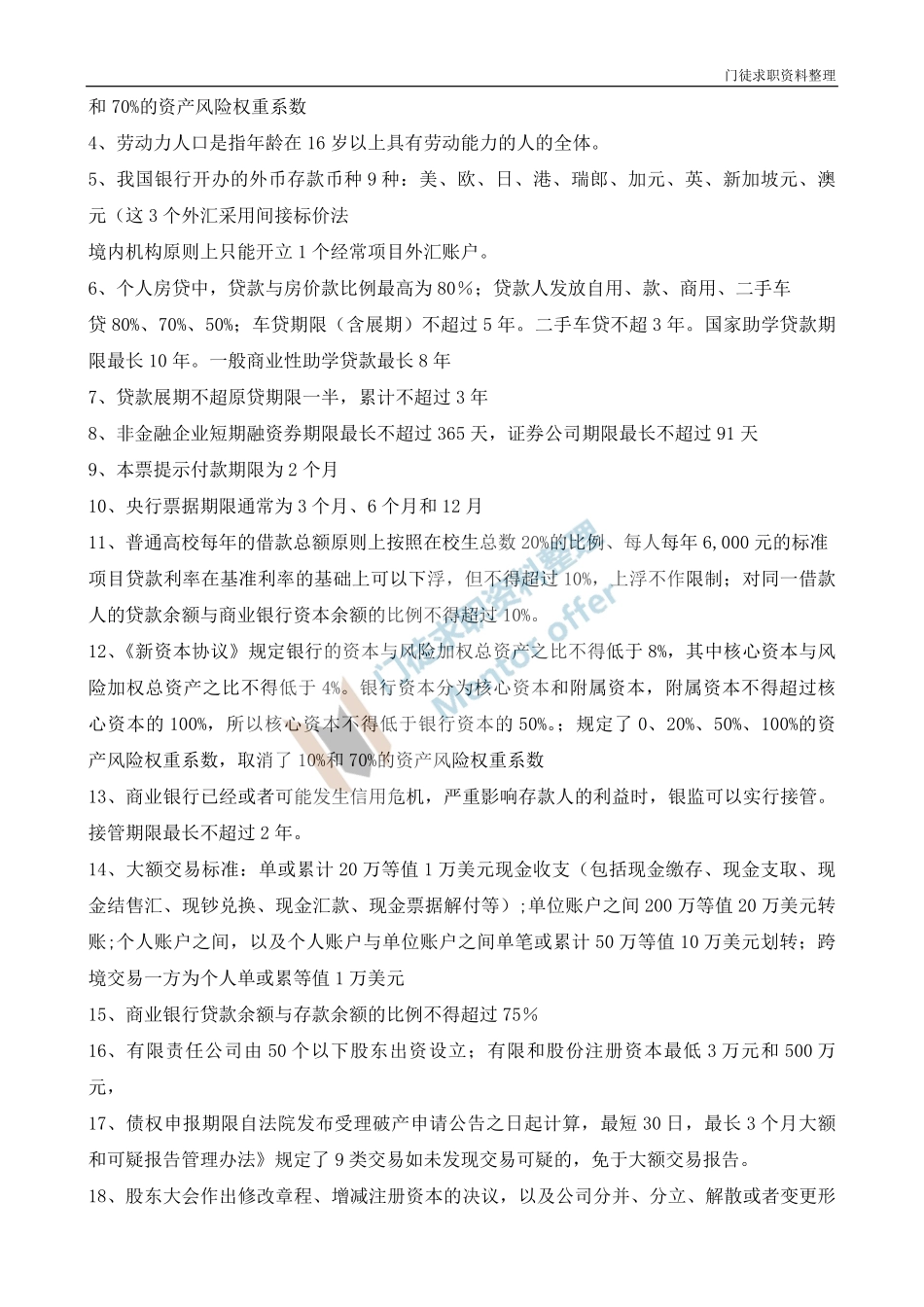 银行基础知识！！！.pdf_第3页