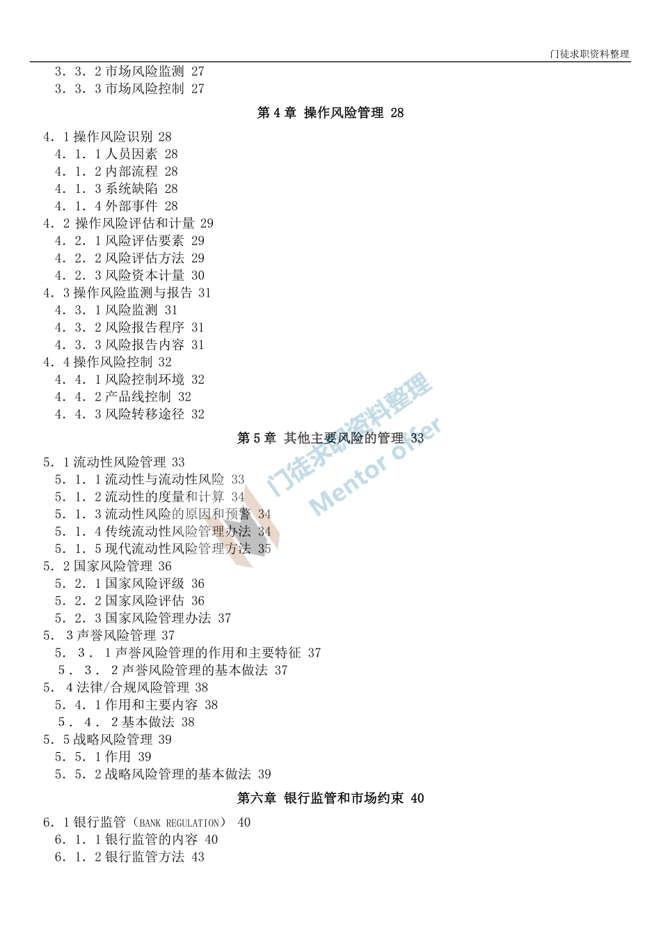 银行业从业风险管理笔记.pdf_第2页