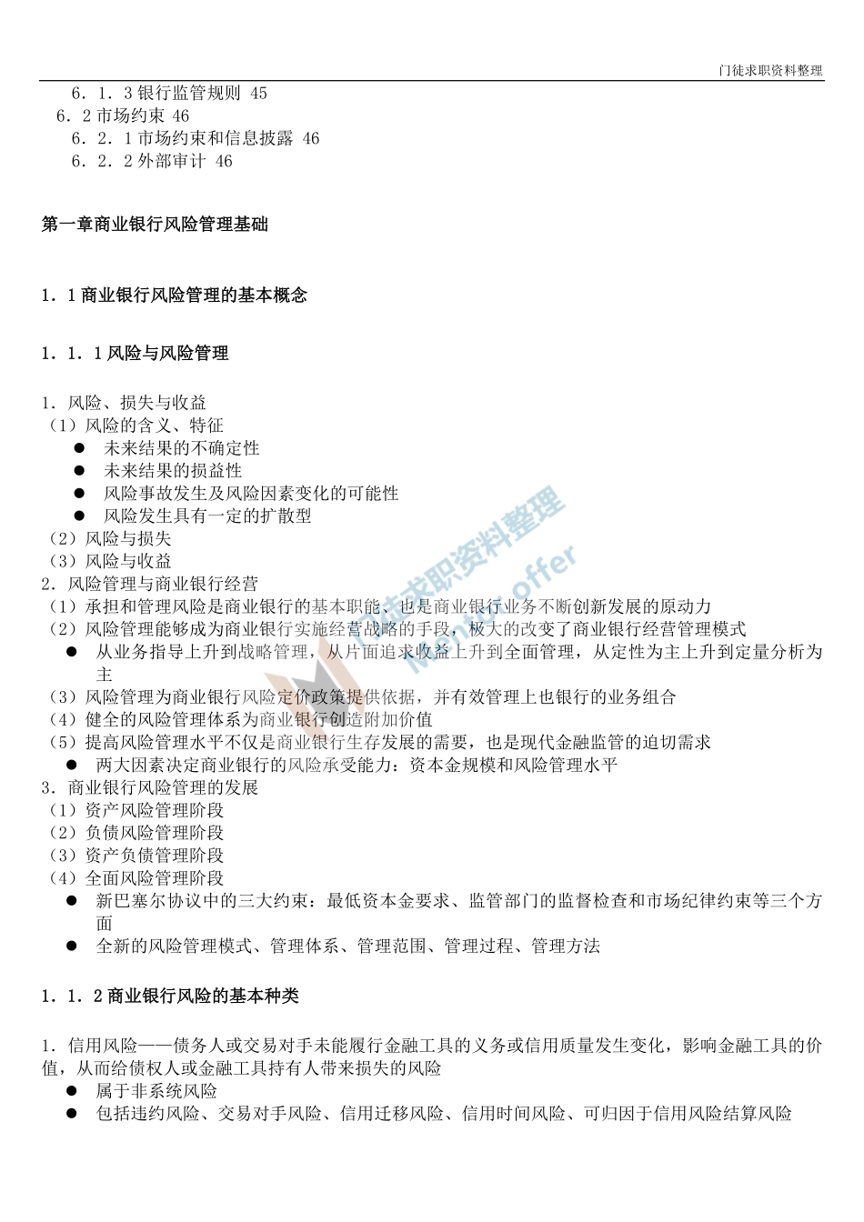 银行业从业风险管理笔记.pdf_第3页