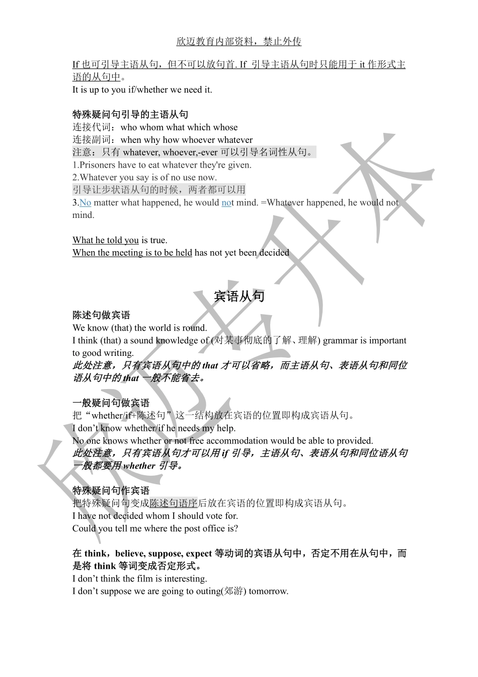 英语重难点：名词性从句和定语从句.pdf_第2页