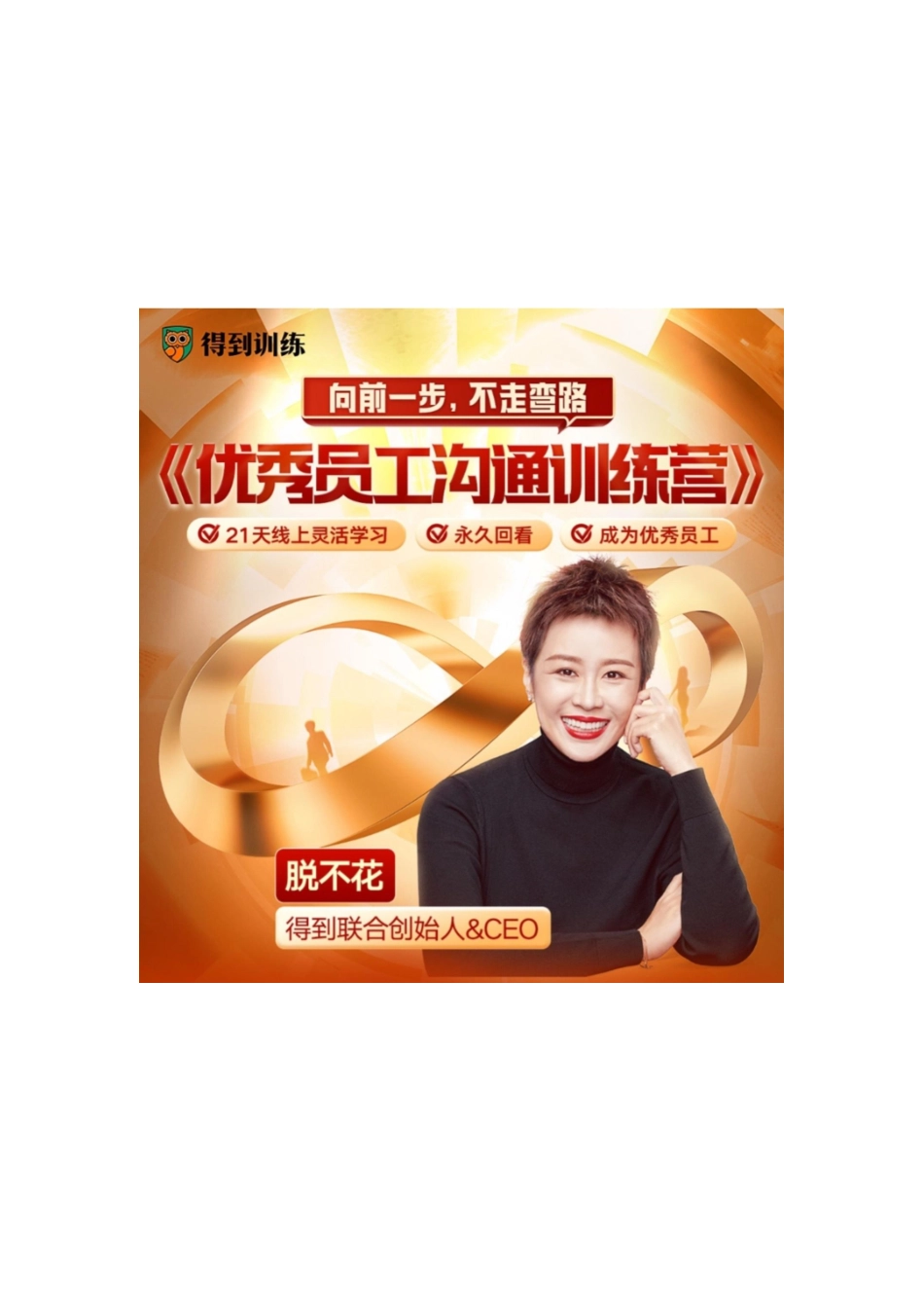 优秀员工沟通训练营.pdf_第1页